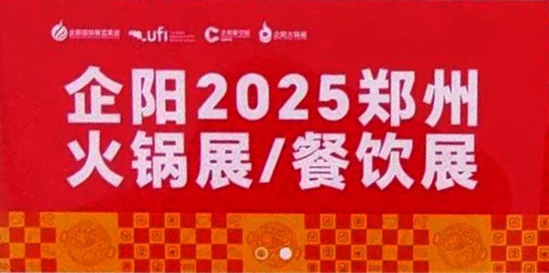 2025鄭州餐飲展，與大馬邦健康飲品共嘗美味！